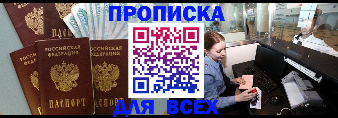 временная регистрация для всех в Тулуне