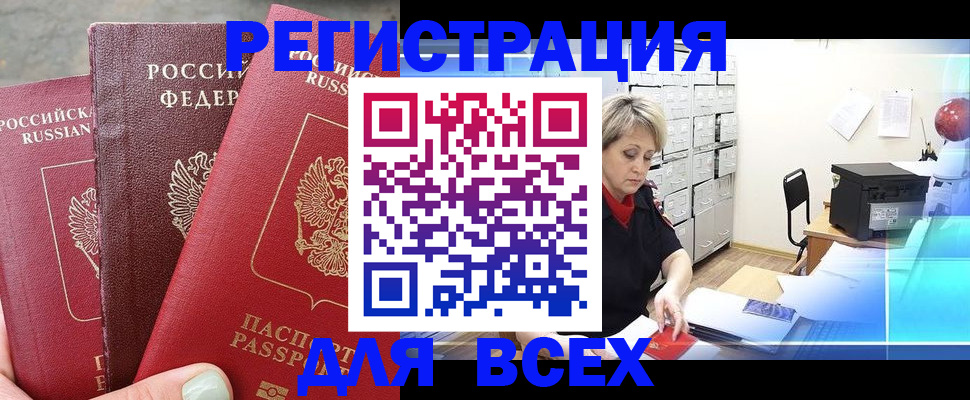 временная регистрация законно в Тулуне